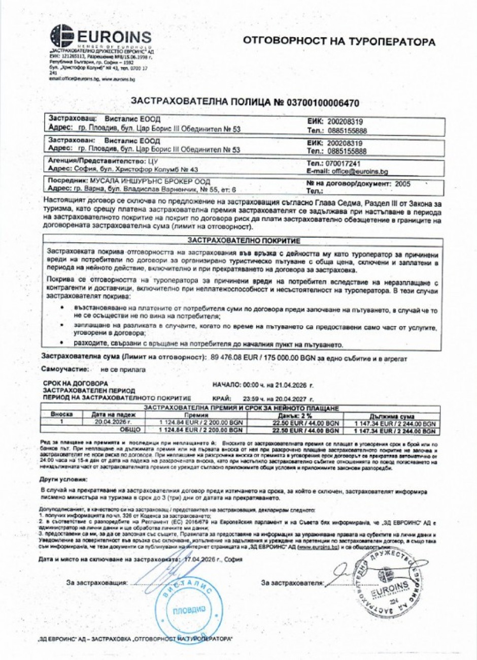 Застраховка